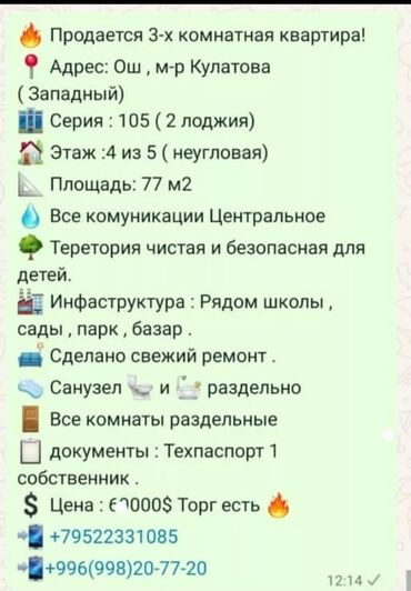 квартира пригородный: 3 бөлмө, 77 кв. м, 105-серия, 4 кабат