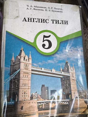 Русский язык и литература: Русский язык, 7 класс, Б/у — 15