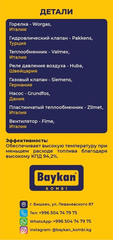 Котлы: Экономичные Газовые котлы Бишкек Байкан КОМБИ 24-28-32 кВт Мидеа Газ