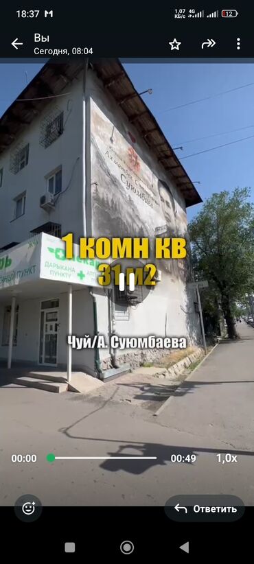 квартира в аренду бишкеке: 1 комната болгон квартира сатылат.Цумдун жанында коммуникация баары