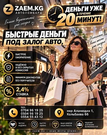 Автоломбард | Займ | Без поручителей