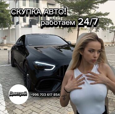 toyota camry авто: Скупка авто лучшие цены 
Скупаем от самых дешевых до самых дорогие