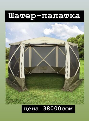 Другое для спорта и отдыха: Шатер-палатка для комфортного отдыха! производитель-СЛЕДОПЫТ — 13