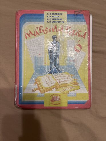 гдз математика 6 класс кыргызча кыдыралиев: Учебник по математике, 6 класс