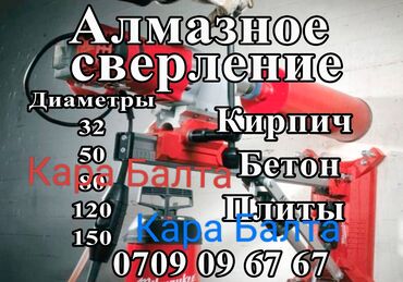 оборудование для пеноблок: Алмазное сверление отверстий. Назначение: - Профессиональное бурение
