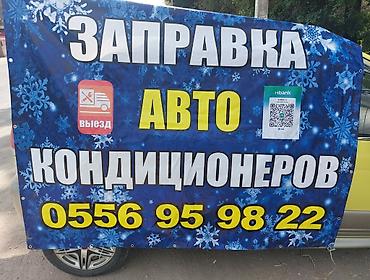 авто насос: Услуга: заправка авто кондиционеров Описание: ЗАПРАВКА АВТО — 1