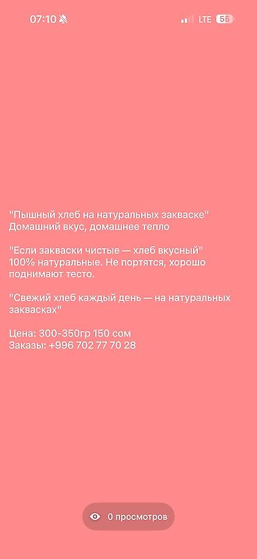 закваски: Закваска для хлеба (пшеничная, активная) А так же принимаю заказы на — 3