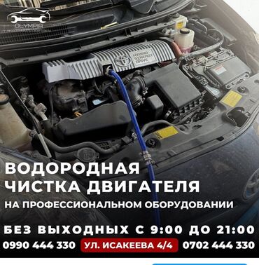 водородная чистка двигателя: Промывка, чистка систем автомобиля, Профилактика систем автомобиля, без выезда