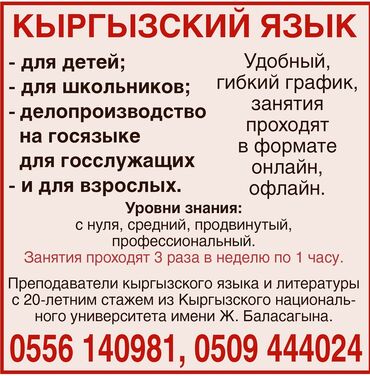 velosipedy dlja detej ot 3 h let: Языковые курсы | Кыргызский | Для взрослых, Для детей