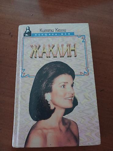 Художественная литература: Kitab: “Жаклин” Müəllif: Китти Келли (Kitty Kelley) Seriya — 1