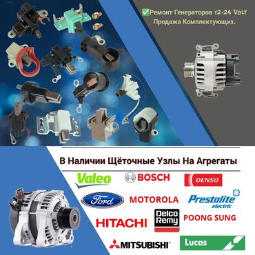 форд 3: Запчасти на генераторы,Ремонт генераторов .Реле регуляторыдиодные