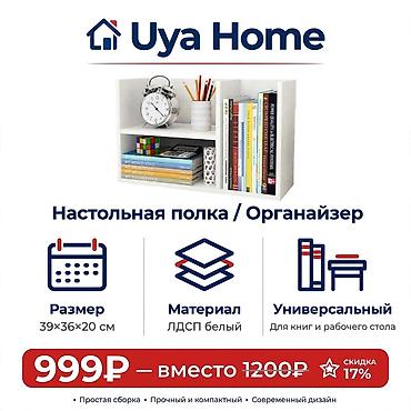 стол парта: Книжная полка, Новый, ЛДСП, Напольная, Бесплатная доставка — 9