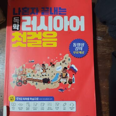 книги для саморазвития: Самоучение корейского языка