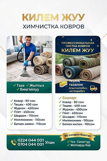 таш килем: Килемдерди жуу, | Паластар, Ала-кийиз, Шырдак, Акысыз жеткирүү — 2