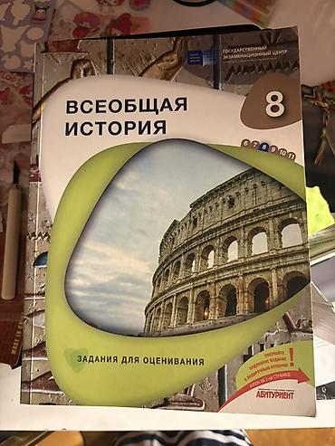 tarix konspekt: Məhsul: 8-ci sinif üçün tarix qiymətləndirmə vəsaitləri (rus dilində) — 1