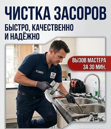 Канализационные работы | Чистка засоров Больше 6 лет опыта