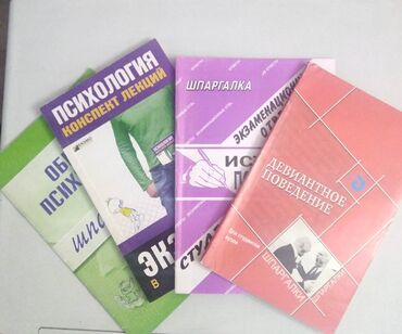 платок мужской: Тетради-шпаргалки. Подготовят к экзамену по психологии на отлично