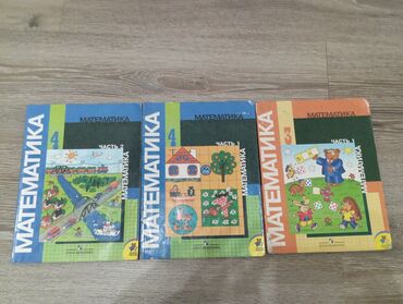 математика книга 1 класс: Учебники «Математика», начальная школа. - 3 класс: «Математика. Часть