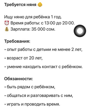 нянка жумуш: Талап кылынат Бала багуучу Толук жумуш күнү