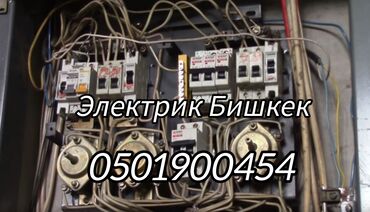 старый талчок базар: Электрик. С опытом