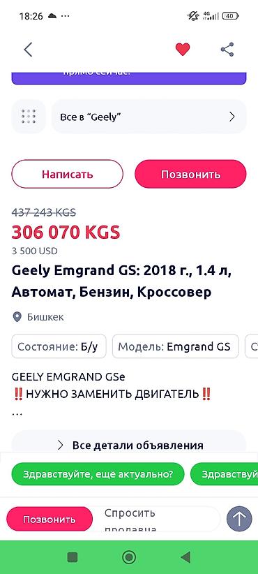 Geely Emgrand GS: 2018 г., 1.4 л, Автомат, Бензин, Кроссовер