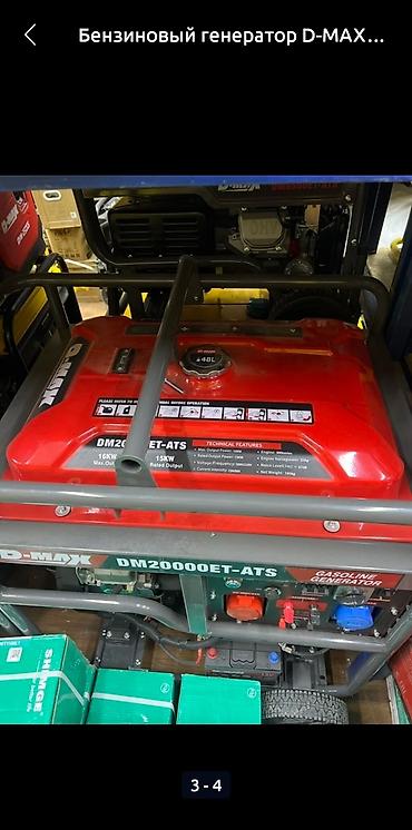 Строительное оборудование: Бензиновый генератор D-MAX DM20000ET-ATS Основные характеристики — 2