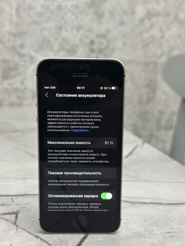 Apple iPhone: IPhone SE, Б/у, 64 ГБ, Серебристый, 81 %