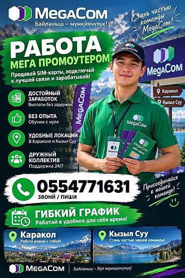 авто инструктор с: Вакансия: Мега промоутер MegaCom Что предстоит делать: - Продавать и — 1