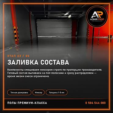 Заливка наливного пола в Бишкеке от компании «Азия Пол» — at lalafo.kg Заливка наливного пола в Бишкеке от компании «Азия Пол» —