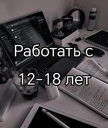 авто инструктор с: Онлайн-подработка для подростков 12–18 лет Что предлагается: - — 1