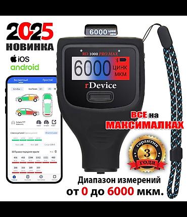 launch pro: Толщиномер RDevice RD 1000 PRO MAX ﻿Профессиональный толщиномер — 1