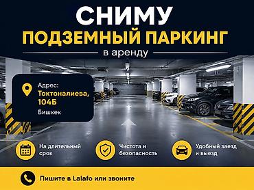 Сниму место на подземном паркинге в аренду. Локация приоритета: - ул