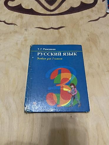 педагог психолог: Учебники по 3 до 5 класса 1) English. 5 класс. Авторы: Н. П. Ким, Н — 6