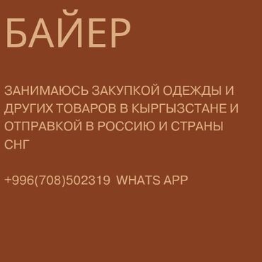 кыргызча орусча переводчик фото: Байер | Помогаю с покупкой и отправкой товаров Занимаюсь закупкой