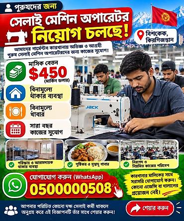 жумуш керек грузчик: 2. JOB OPPORTUNITY FOR MEN Our garment factory is hiring experienced — 1