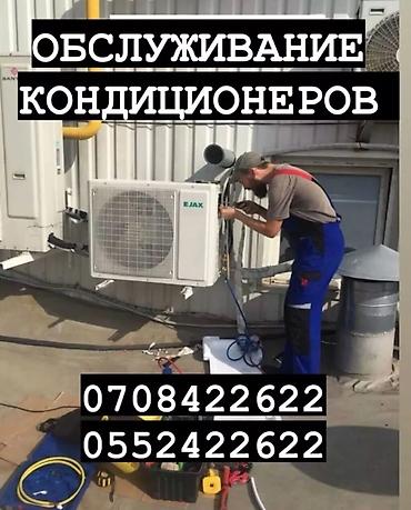Профессиональное обслуживание кондиционеров - Диагностика работы