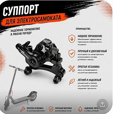 садоры диски: Суппорт для электросамоката Описание: - Тормозной суппорт дискового — 1