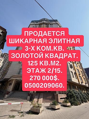 art square: 3 комнаты, 125 м², Золотой квадрат Элитка, 2 этаж, Дизайнерский ремонт — 1