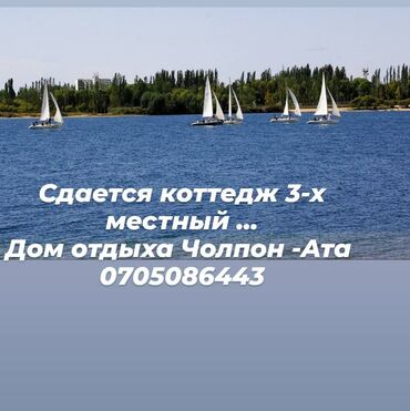 квартира с подселением парням: Коттедж, КОТТЕДЖ Детская площадка, Парковка, стоянка, Охраняемая территория