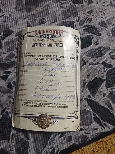 шипы на обувь: Бильярдный кий для русского бильярда, разборный (2‑составной) с — 3