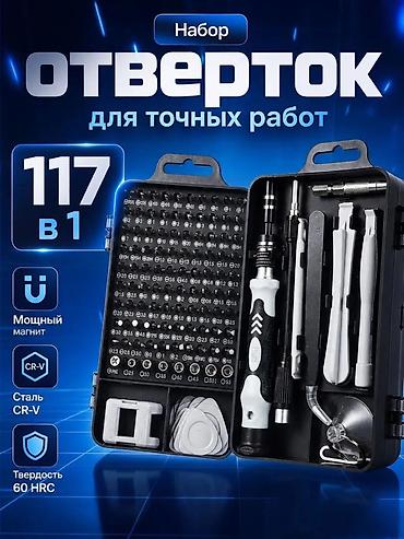 117 в 1 Набор прецизионных отверток, Подарок для мужчин, Мини-набор