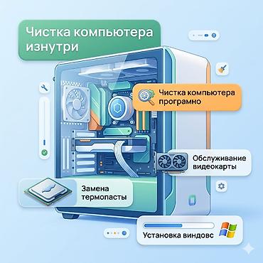 ⚡ ВАШ ПК ДОЛЖЕН РАБОТАТЬ БЕЗ ТОРМОЗОВ! Выездной компьютерный мастер 🚗💨