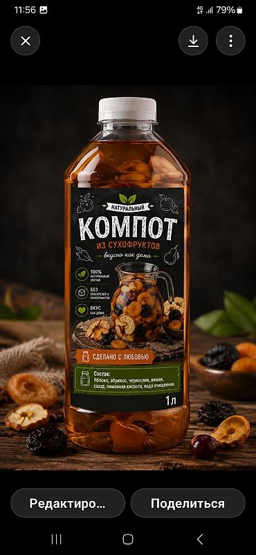 лимон: Компот натуральный. Ар кандай көлөмдө заказдарды алабыз. Той — 1