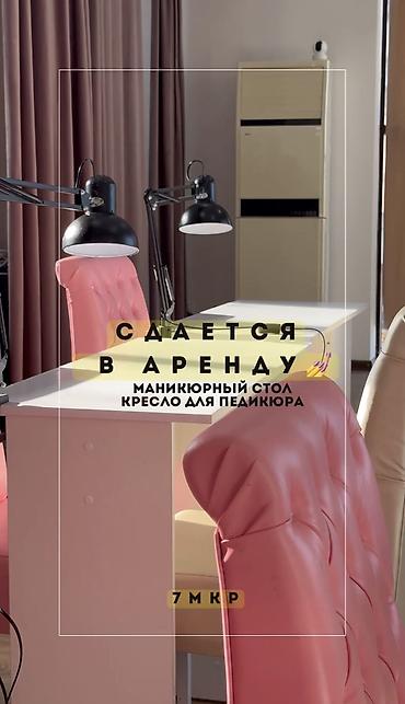 Аренда кабинетов в салонах красоты: Сдаются рабочие места в бьюти-студии ✨ Кушеткиманикюрные столы 📍 — 11