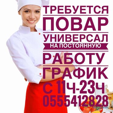 повар заказ: Талап кылынат Шеф ашпозчу : Универсал, Улуттук ашкана, 1-2-жылдык тажрыйба