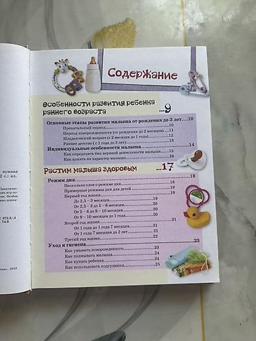 ххх дети: Книга «Ваш кроха. Воспитание и развитие ребёнка от 0 до 3 лет» Что — 5