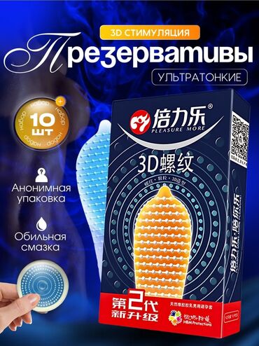 шариковый презерватив: Цена : 400 сом Коробка с 10 ребристыми презервативами в