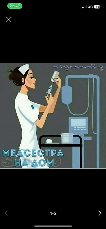 Внутривенные уколы, Круглосуточно