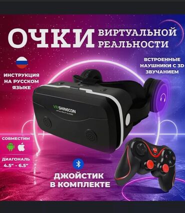 купить vr очки для игр в бишкеке: Очки виртуальной реальности для телефона.Покупали новые.Толком не