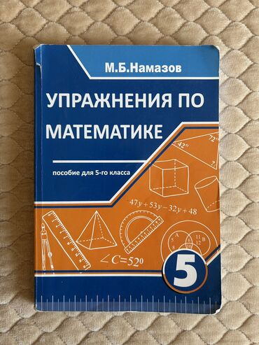 yojik qrup nedir: Satılır «Riyaziyət 5 sinif dərslik kitabı», artıq ehtiyac olmadığı